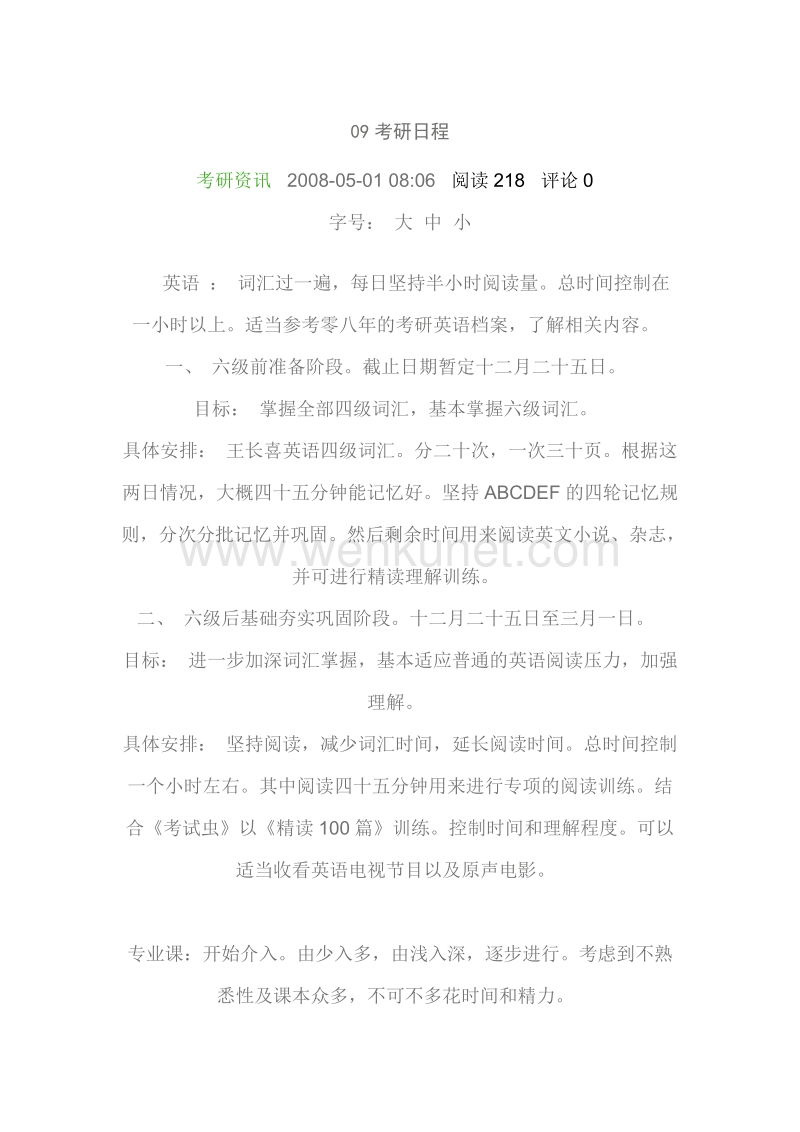 考研日程考研金融联考.doc_第1页