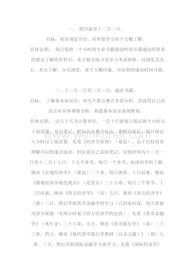 考研日程考研金融联考.doc_第2页