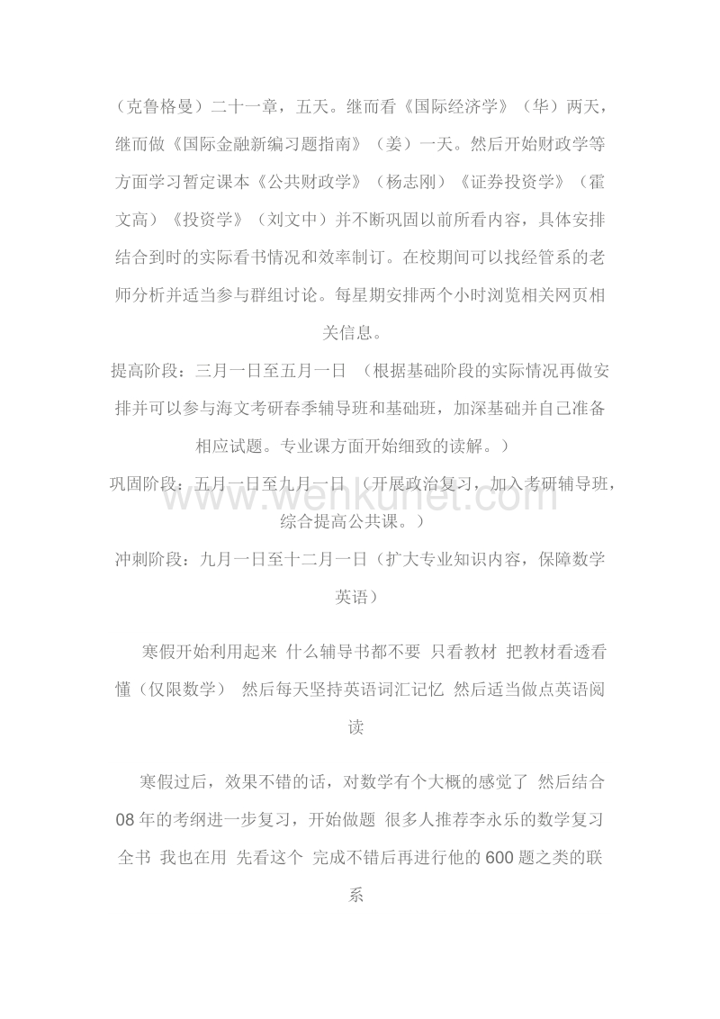 考研日程考研金融联考.doc_第3页