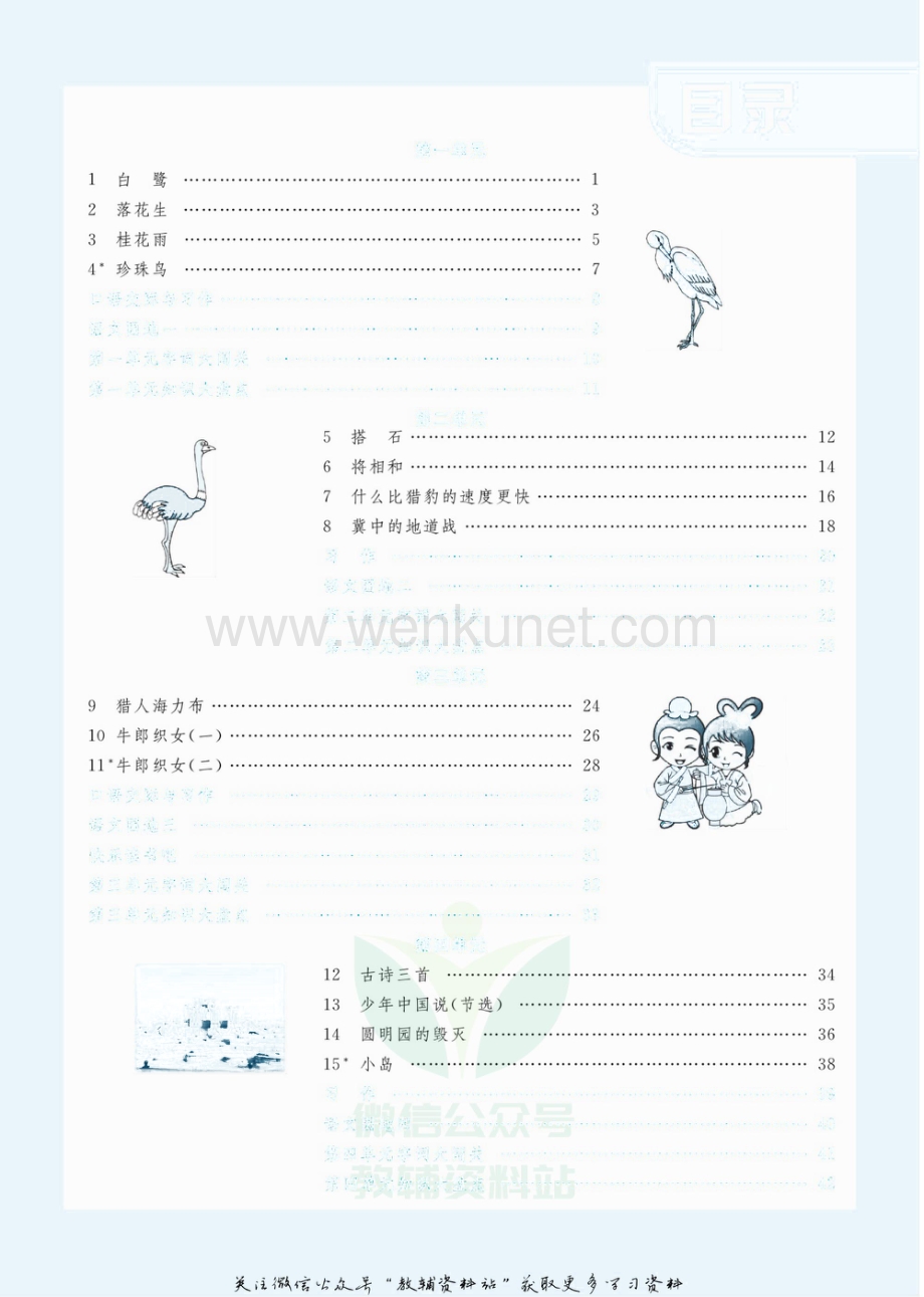 小学智能训练五年级上册语文人教版去答案版.pdf_第2页