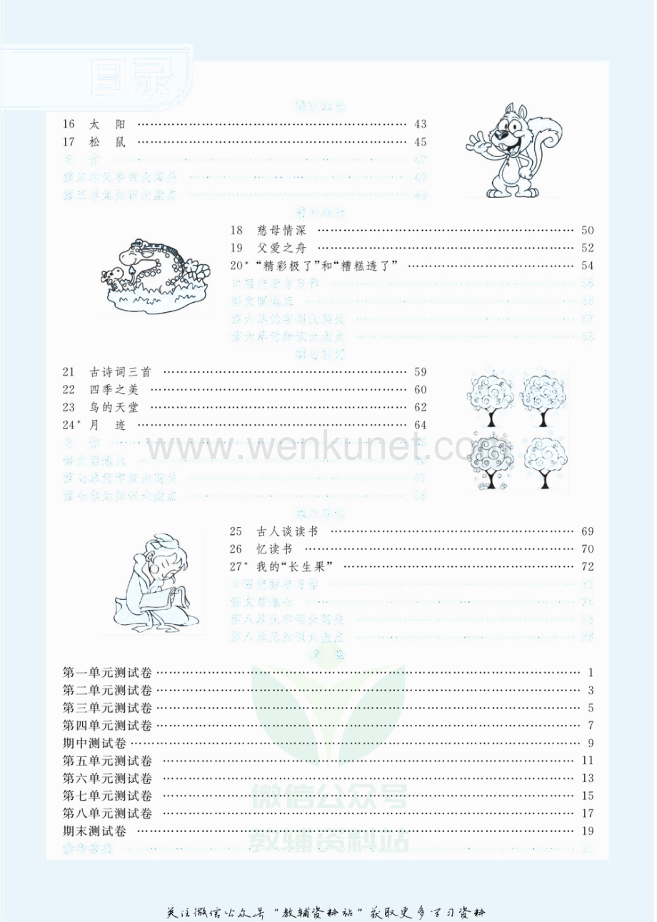 小学智能训练五年级上册语文人教版去答案版.pdf_第3页