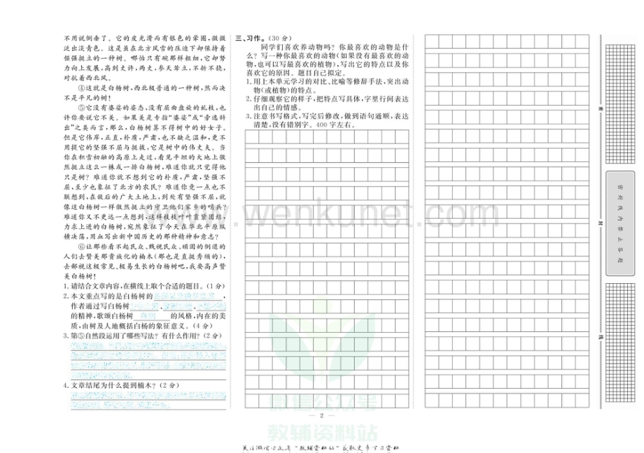 小学智能训练五年级上册语文人教版试卷去答案版.pdf_第2页
