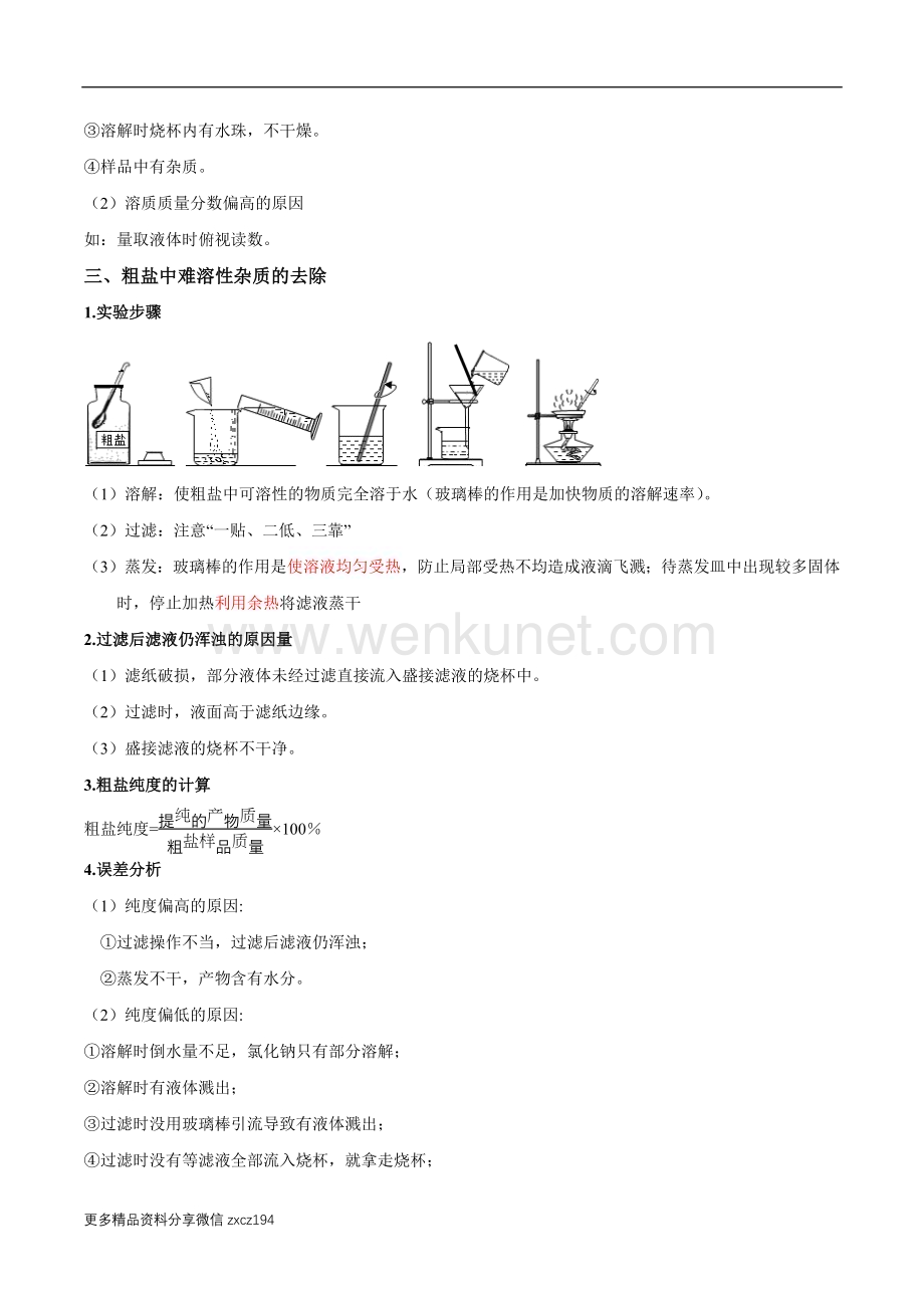 专题10 重要的定量、定性实验和制备实验-中考化学必背知识手册（全国通用）.docx_第2页