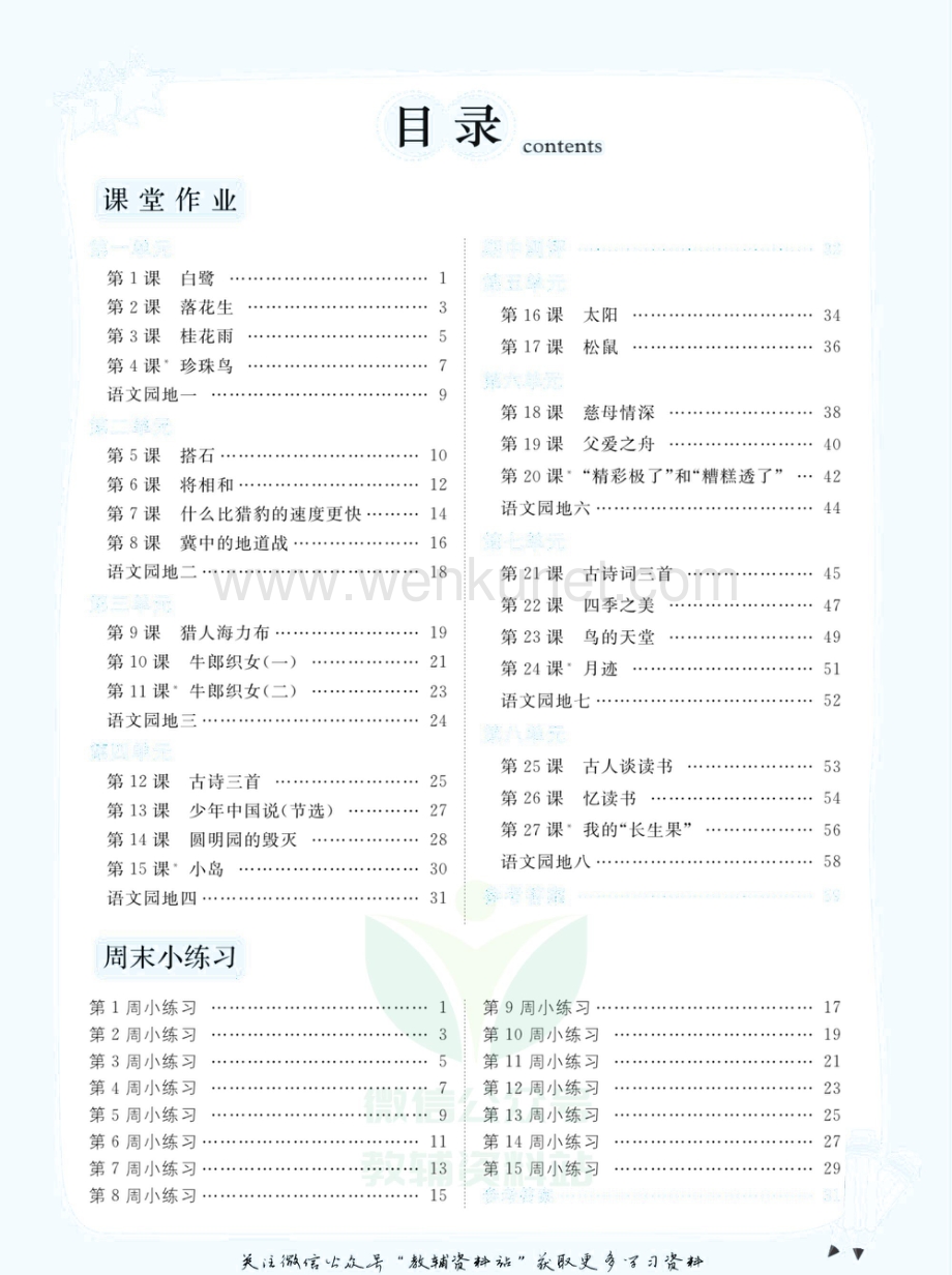 小学优品小课堂五年级上册语文人教版去答案版.pdf_第2页