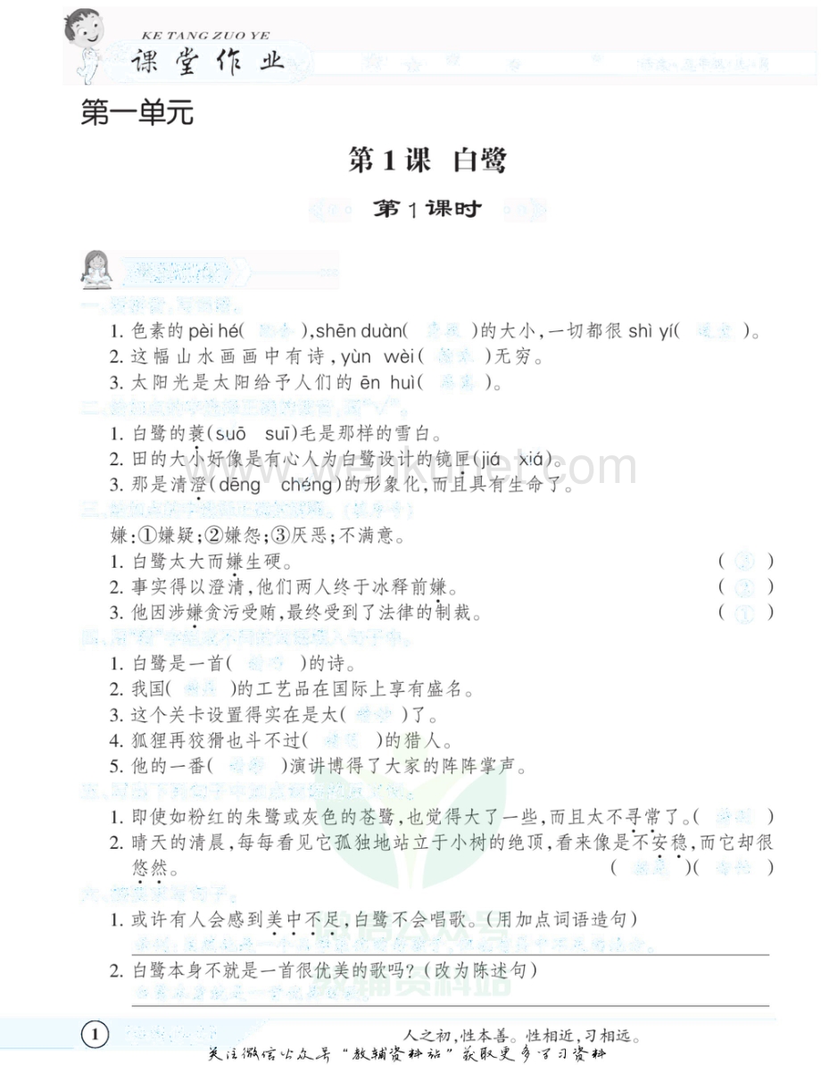 小学优品小课堂五年级上册语文人教版去答案版.pdf_第3页