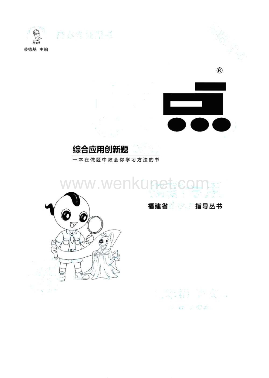 小学典中点五年级上册语文人教版去答案版福建专用.pdf_第1页
