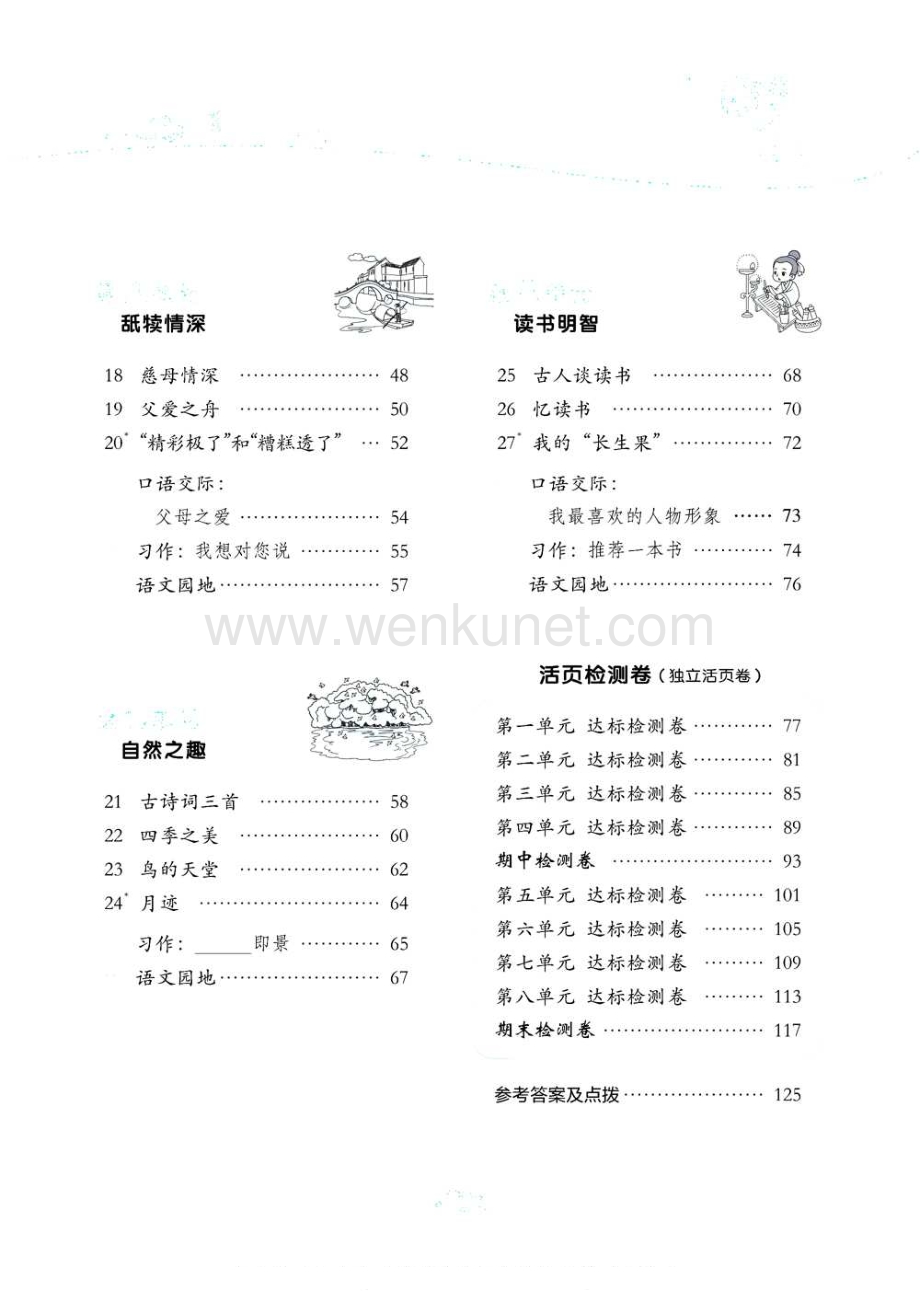 小学典中点五年级上册语文人教版去答案版福建专用.pdf_第3页
