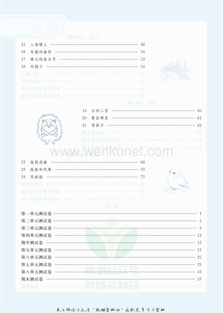 小学智能训练二年级上册语文人教版去答案版.pdf_第2页