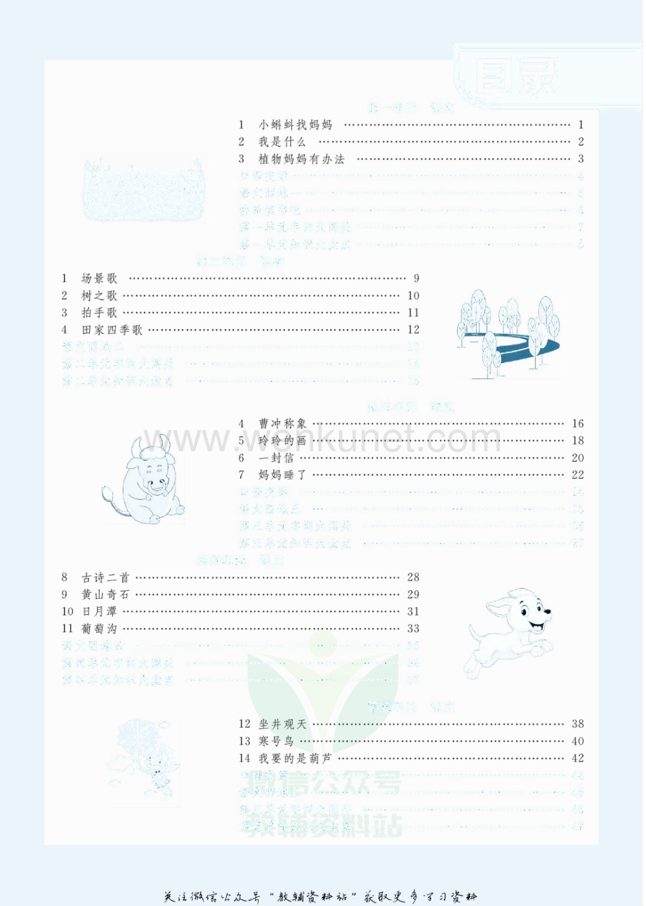 小学智能训练二年级上册语文人教版去答案版.pdf_第3页
