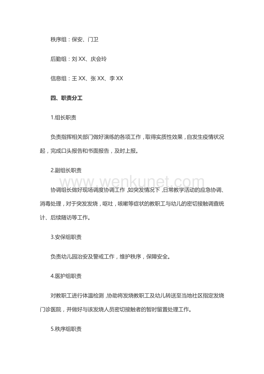 幼儿园预防传染病演练流程.doc_第2页