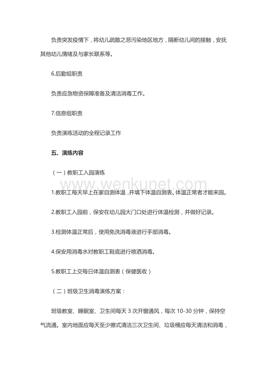 幼儿园预防传染病演练流程.doc_第3页