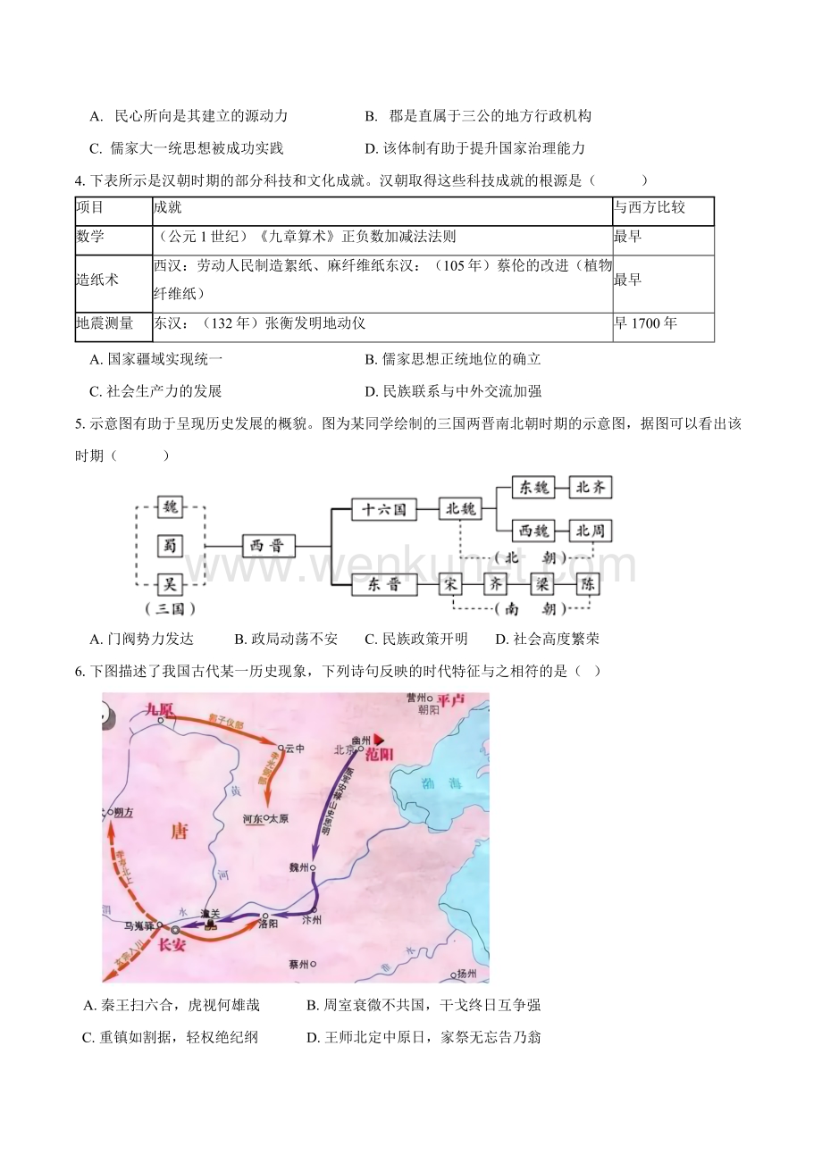 重庆市长寿中学校2024-2025学年高三上学期开学考试历史试题（含答案）.docx_第2页
