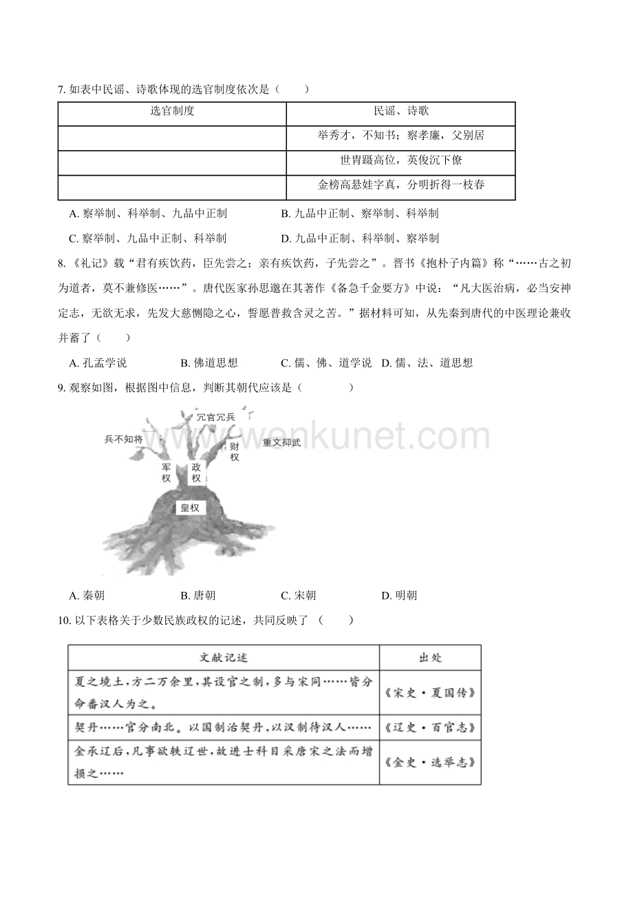 重庆市长寿中学校2024-2025学年高三上学期开学考试历史试题（含答案）.docx_第3页