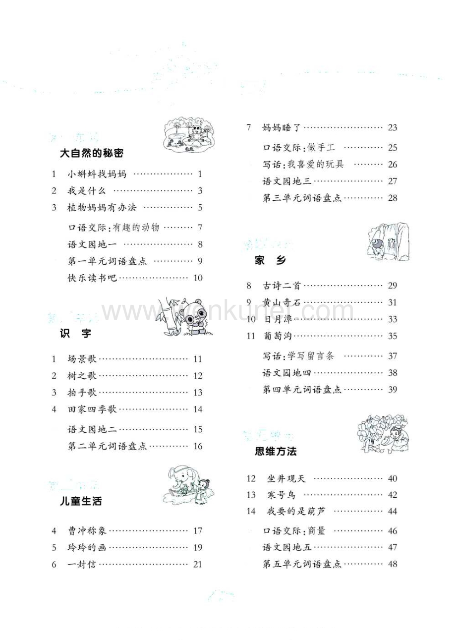 小学典中点二年级上册语文人教版去答案版福建专用.pdf_第1页