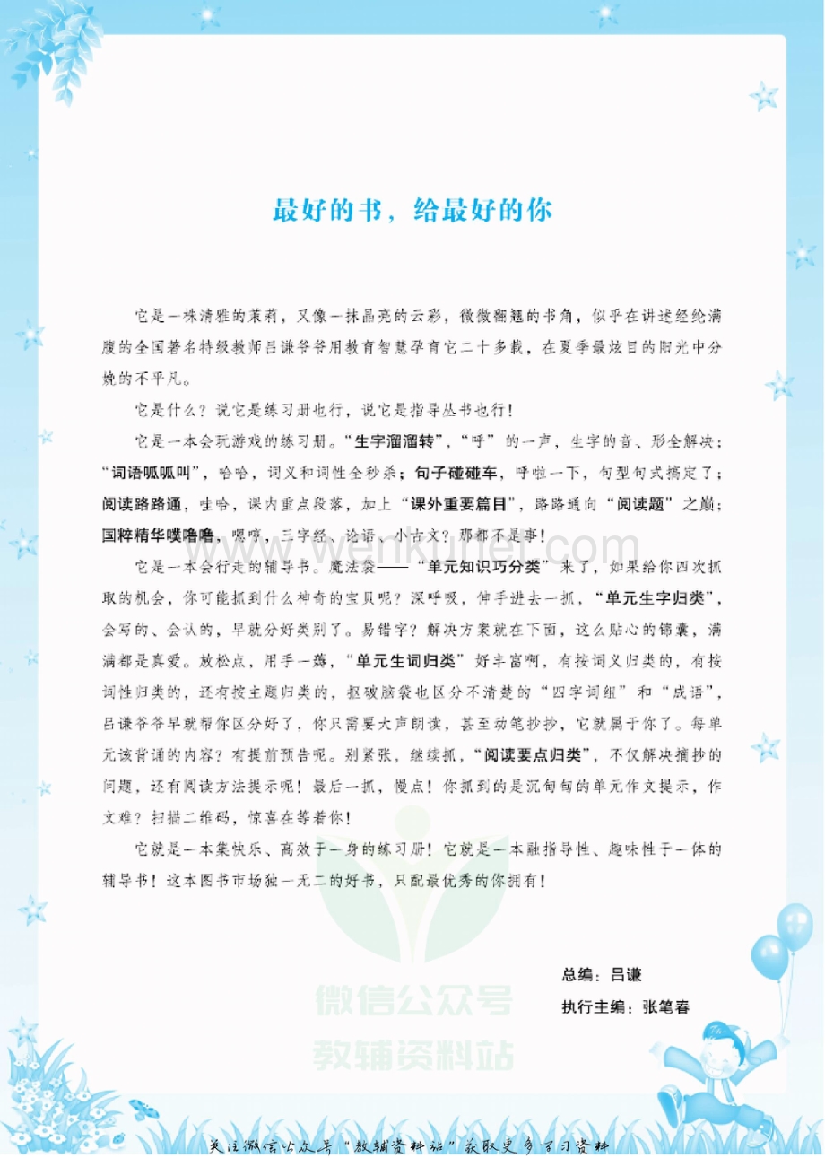 小学优品小课堂二年级下册语文人教版去答案版.pdf_第2页