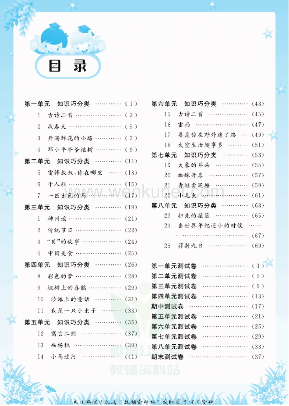 小学优品小课堂二年级下册语文人教版去答案版.pdf_第3页