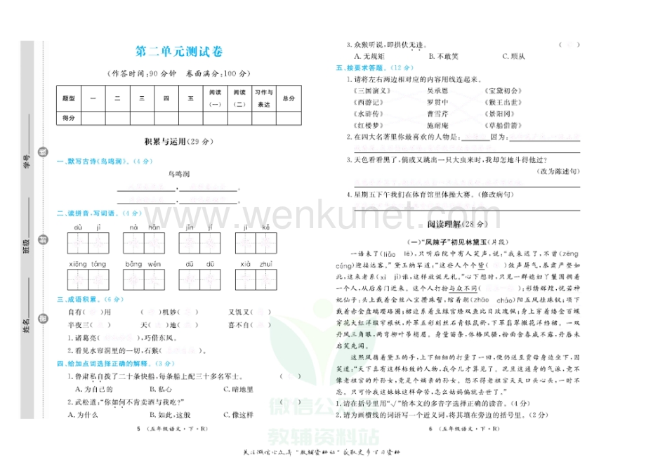 小学优品小课堂五年级下册语文人教版测试卷去答案版.pdf_第3页