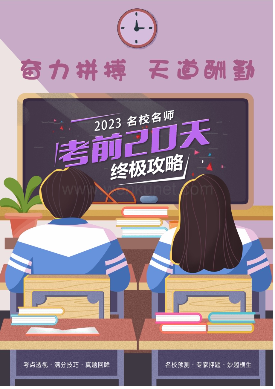 生物（三）-2023年中考考前20天终极冲刺攻略.docx_第1页