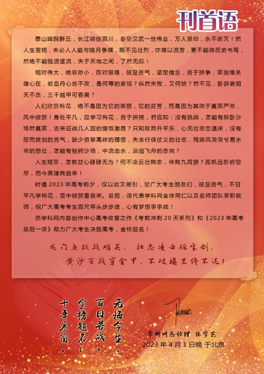 生物（三）-2023年中考考前20天终极冲刺攻略.docx_第2页