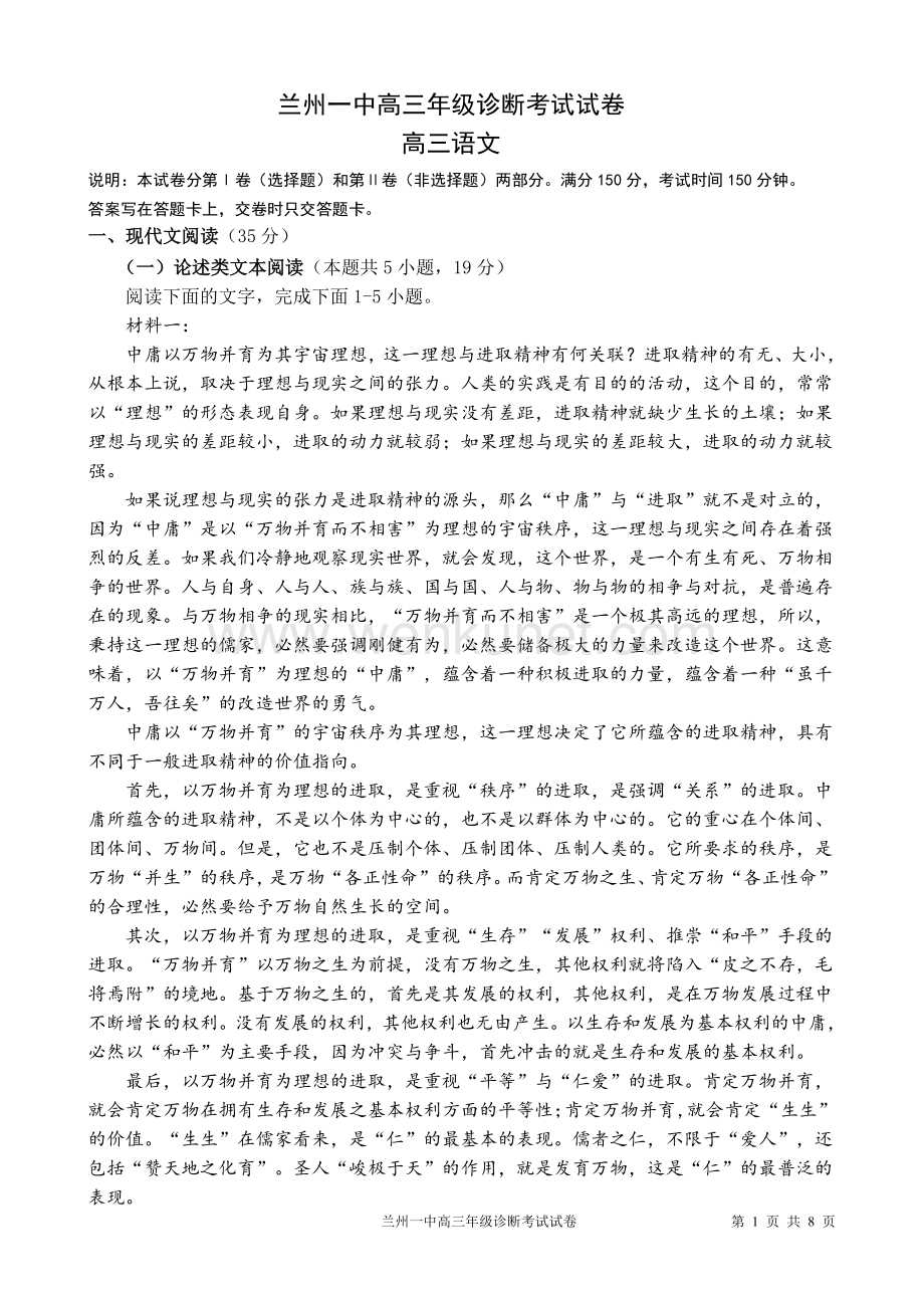 甘肃省兰州第一中学2024-2025学年高三上学期开学考试 语文含解析.pdf_第1页