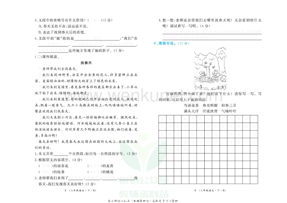 小学优品小课堂二年级下册语文人教版测试卷去答案版.pdf_第2页