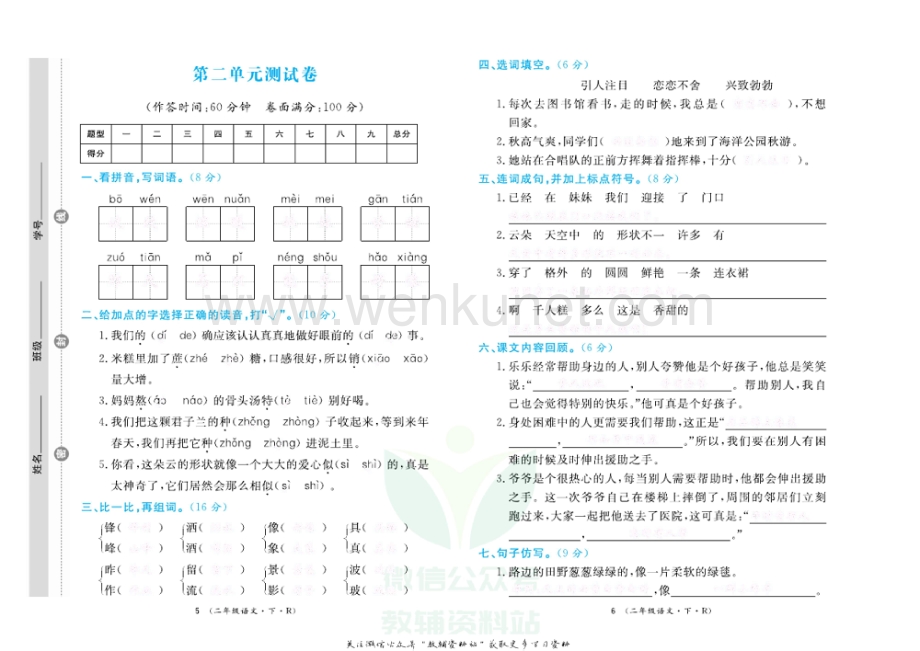 小学优品小课堂二年级下册语文人教版测试卷去答案版.pdf_第3页