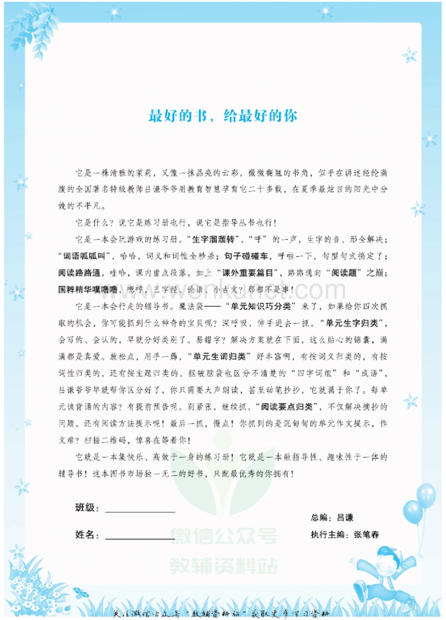 小学优品小课堂五年级下册语文人教版去答案版.pdf_第2页
