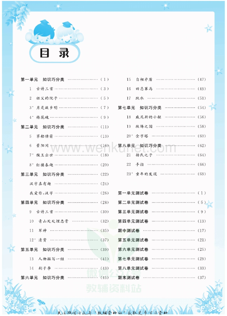 小学优品小课堂五年级下册语文人教版去答案版.pdf_第3页
