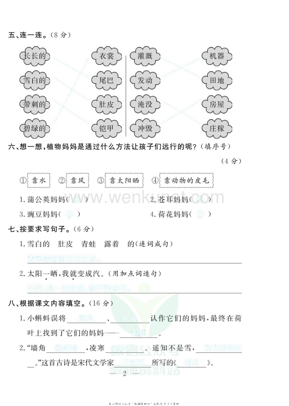 小学智能训练二年级上册语文人教版试卷去答案版.pdf_第2页