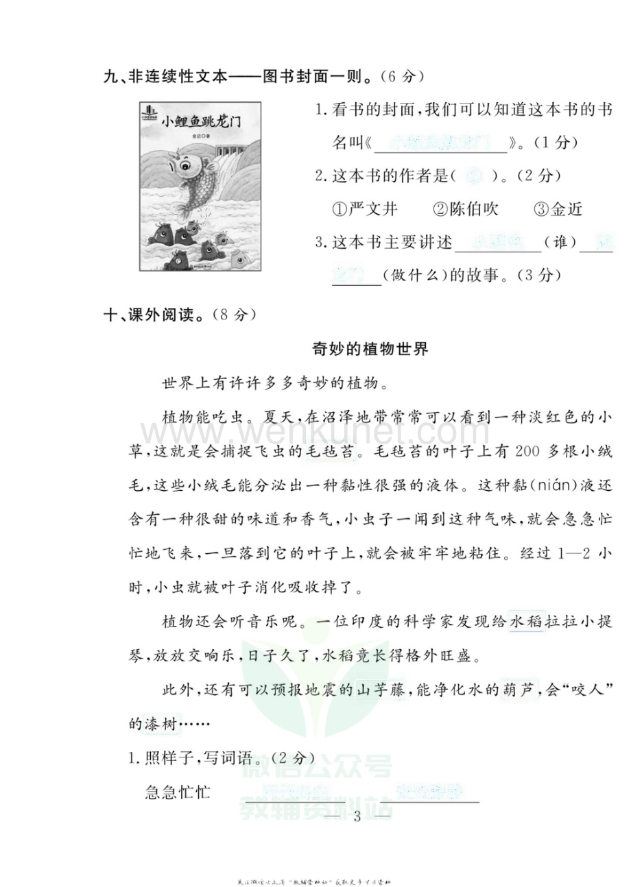 小学智能训练二年级上册语文人教版试卷去答案版.pdf_第3页