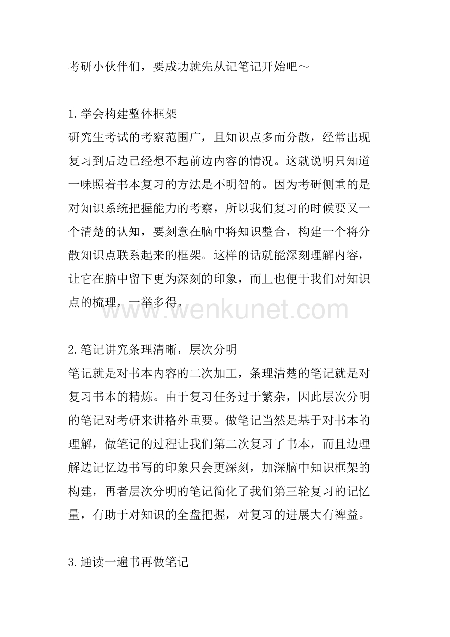 考研专题：考研辅导之笔记怎么做.docx_第1页