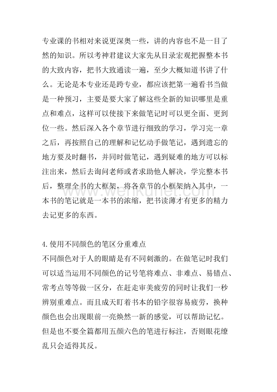 考研专题：考研辅导之笔记怎么做.docx_第2页