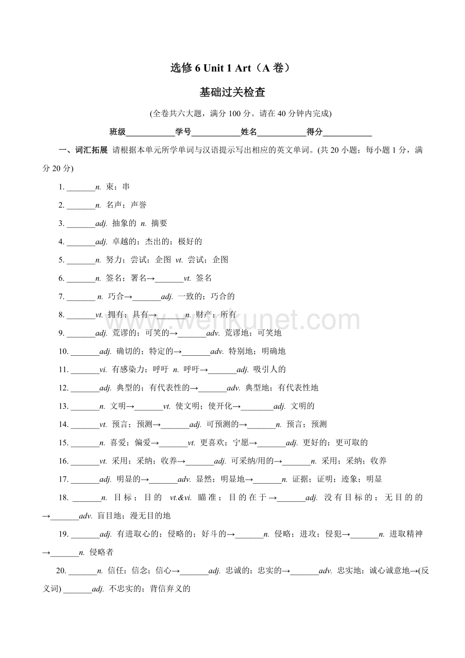 选修6 unit 1 art-a卷 基础过关检查-2021年高考英语一轮总复习单元滚动双测卷（人教版）.doc_第1页
