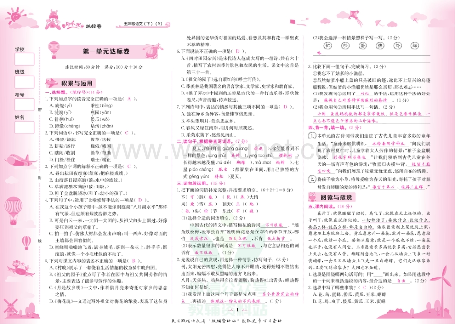 黄冈小状元达标卷五年级下册语文人教版教师用书.pdf_第2页
