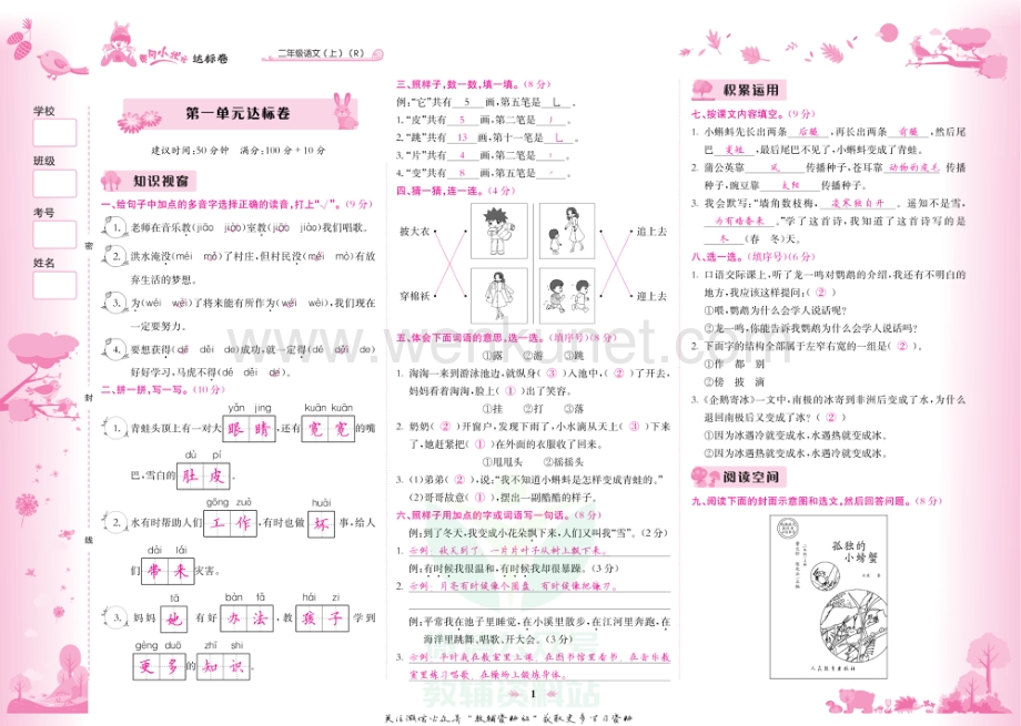 黄冈小状元达标卷二年级上册语文人教版教师用书.pdf_第2页