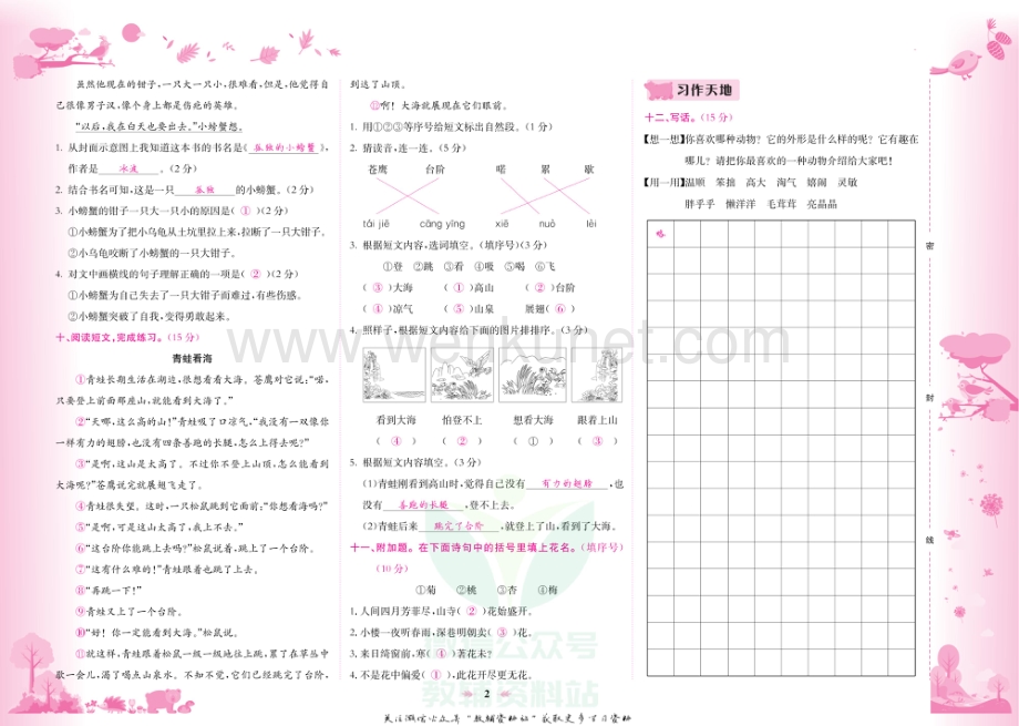 黄冈小状元达标卷二年级上册语文人教版教师用书.pdf_第3页