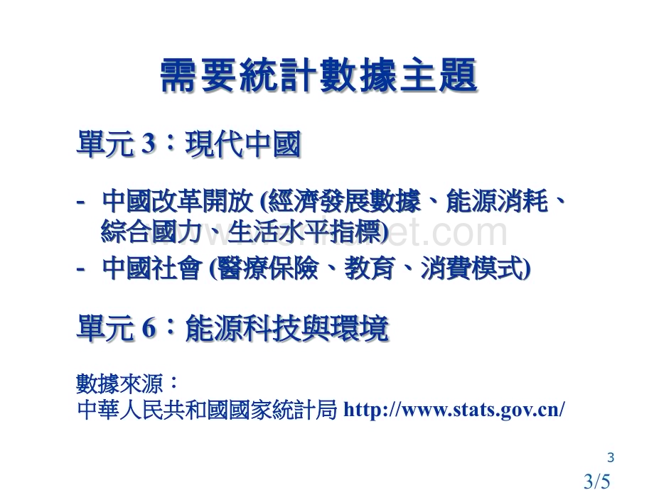 新高中通识教育科资讯素养教材市公开课获奖课件省名师优质课赛课一等奖课件.ppt_第3页