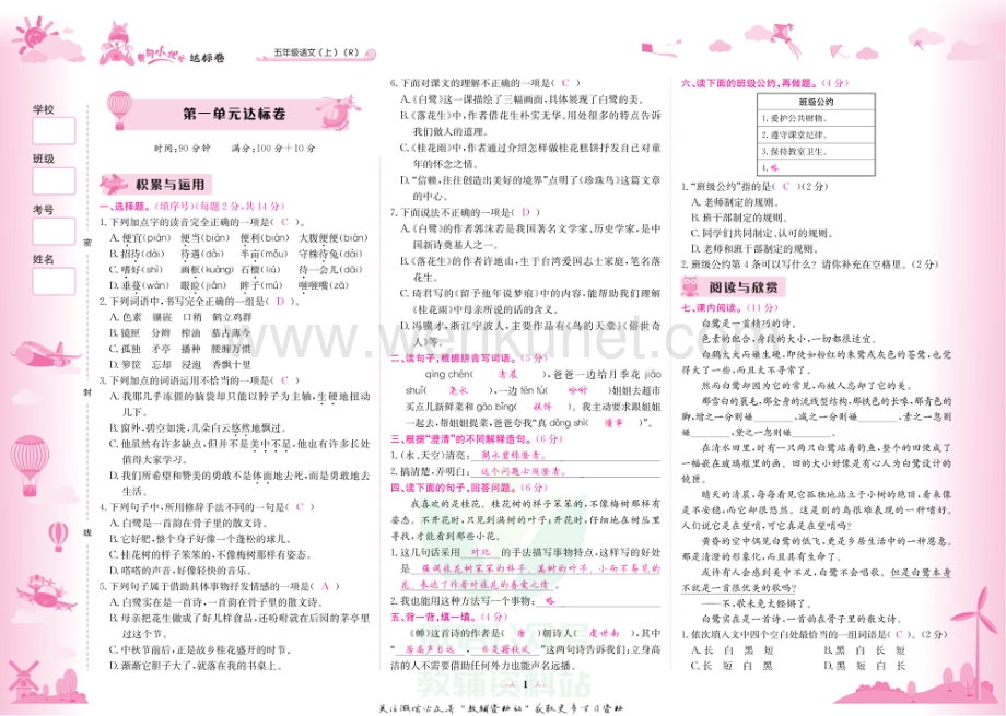 黄冈小状元达标卷五年级上册语文人教版教师用书.pdf_第2页