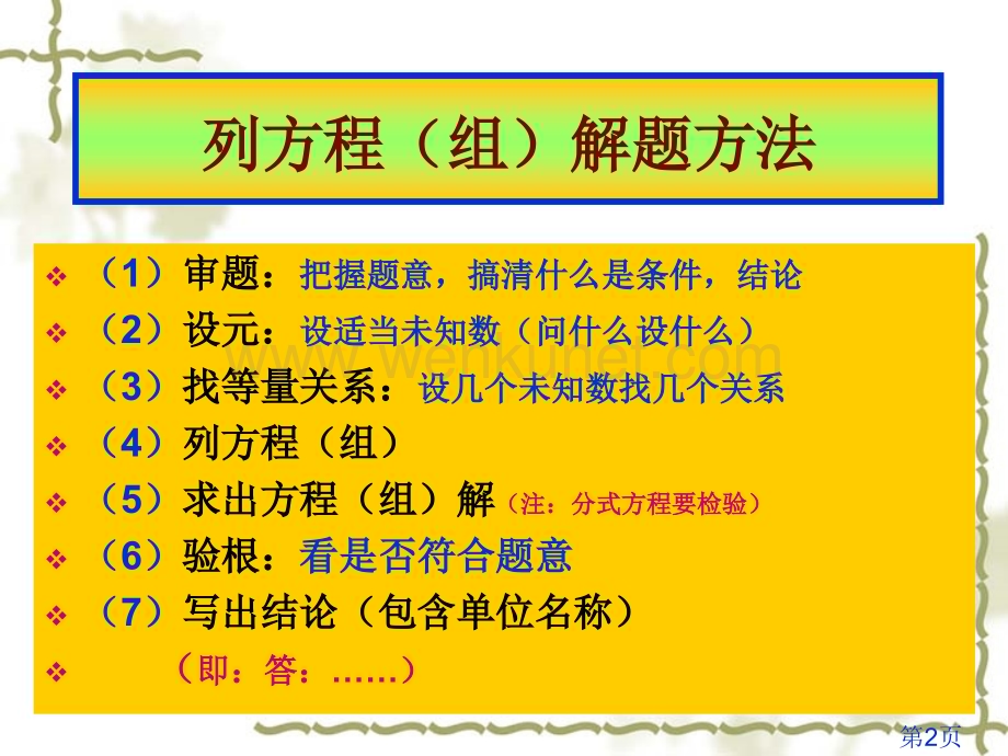 方程(组)及不等式(组)的应用省名师优质课赛课获奖课件市赛课一等奖课件.ppt_第2页