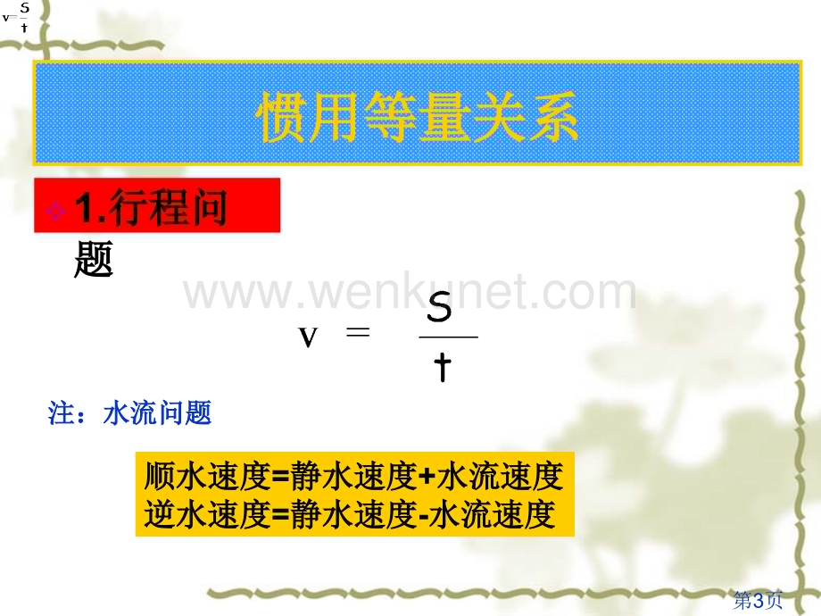 方程(组)及不等式(组)的应用省名师优质课赛课获奖课件市赛课一等奖课件.ppt_第3页