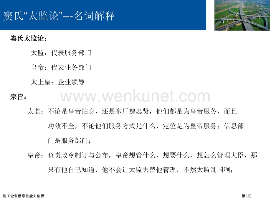 施工企业信息化能力剖析.pptx_第3页