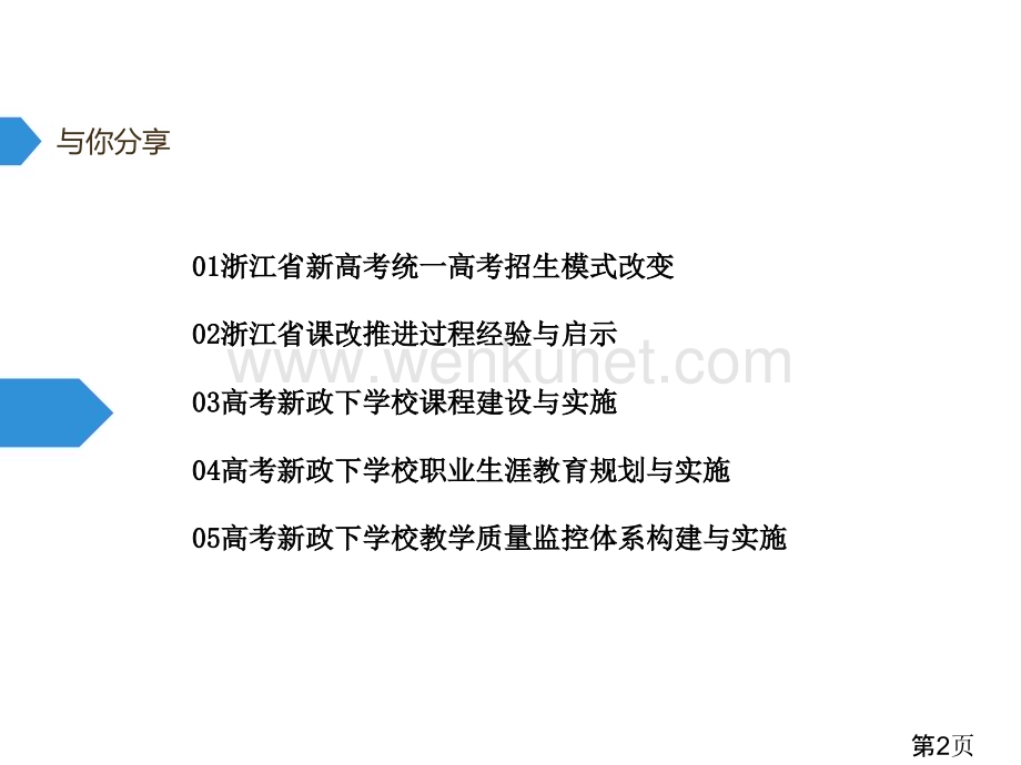 新高考背景下浙江高中学校的变革行动省名师优质课获奖课件市赛课一等奖课件.ppt_第2页
