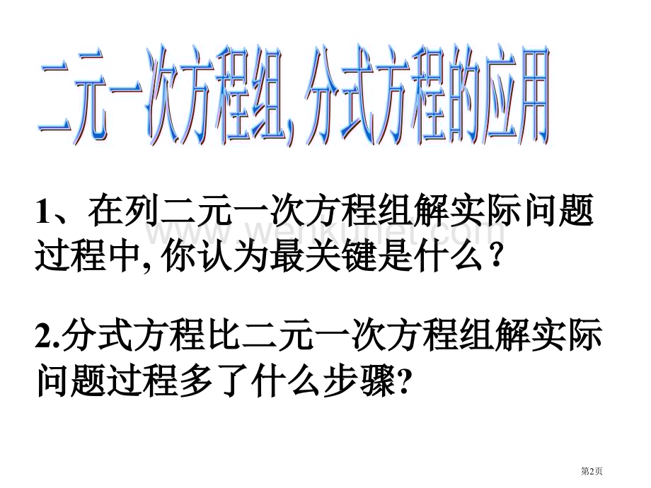 方程应用市名师优质课比赛一等奖市公开课获奖课件.pptx_第2页