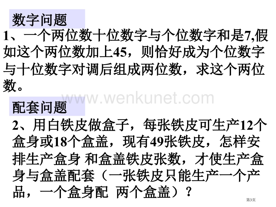 方程应用市名师优质课比赛一等奖市公开课获奖课件.pptx_第3页