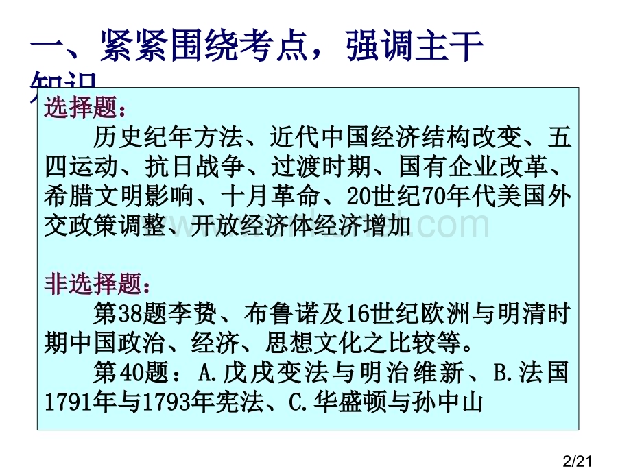 新高考新课程新思考市公开课一等奖百校联赛优质课金奖名师赛课获奖课件.ppt_第2页
