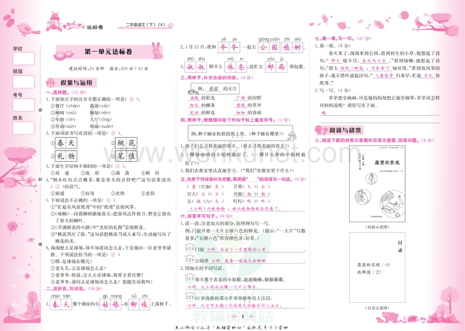黄冈小状元达标卷二年级下册语文人教版教师用书.pdf_第2页