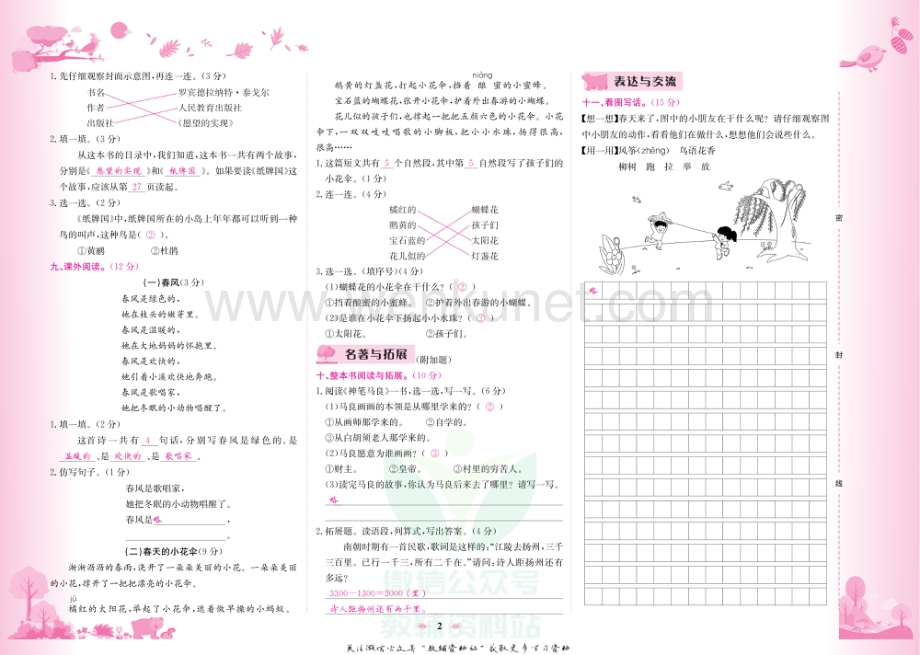 黄冈小状元达标卷二年级下册语文人教版教师用书.pdf_第3页