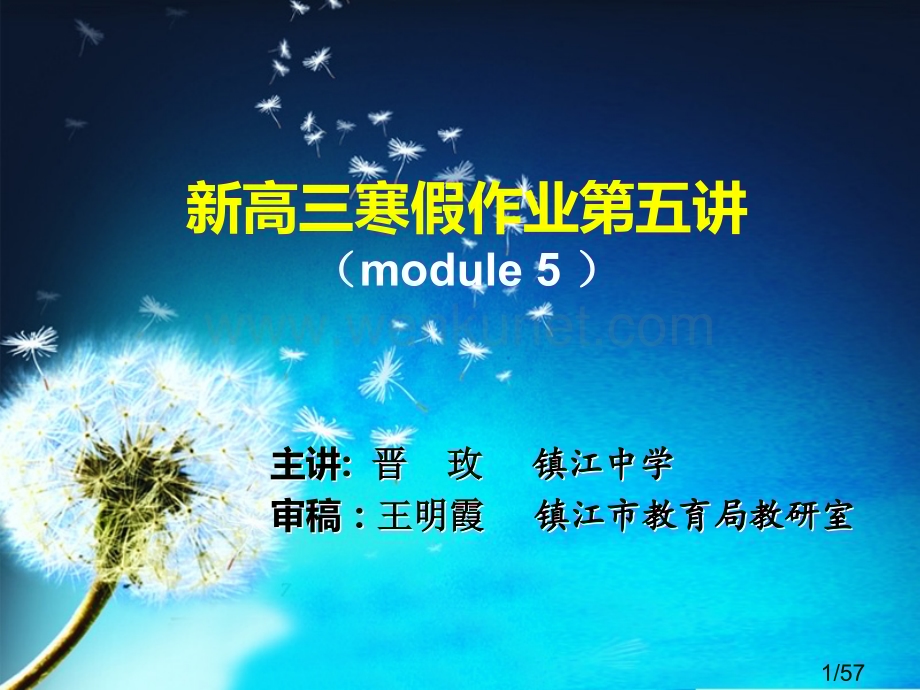 新高三寒假作业第五讲module5市公开课获奖课件省名师优质课赛课一等奖课件.ppt_第1页