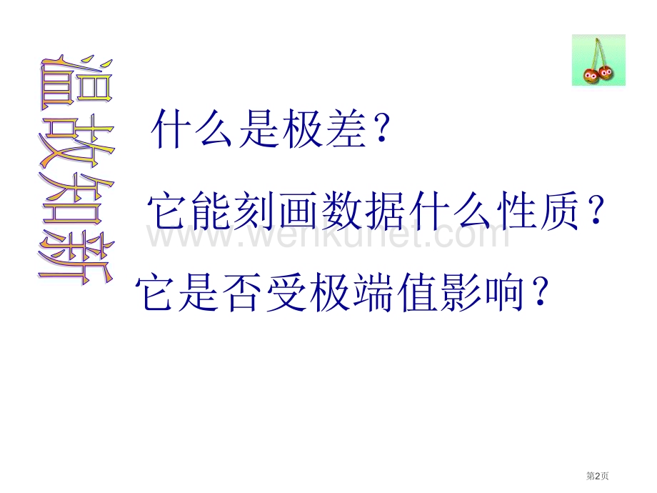 方差优质课市名师优质课比赛一等奖市公开课获奖课件.pptx_第2页