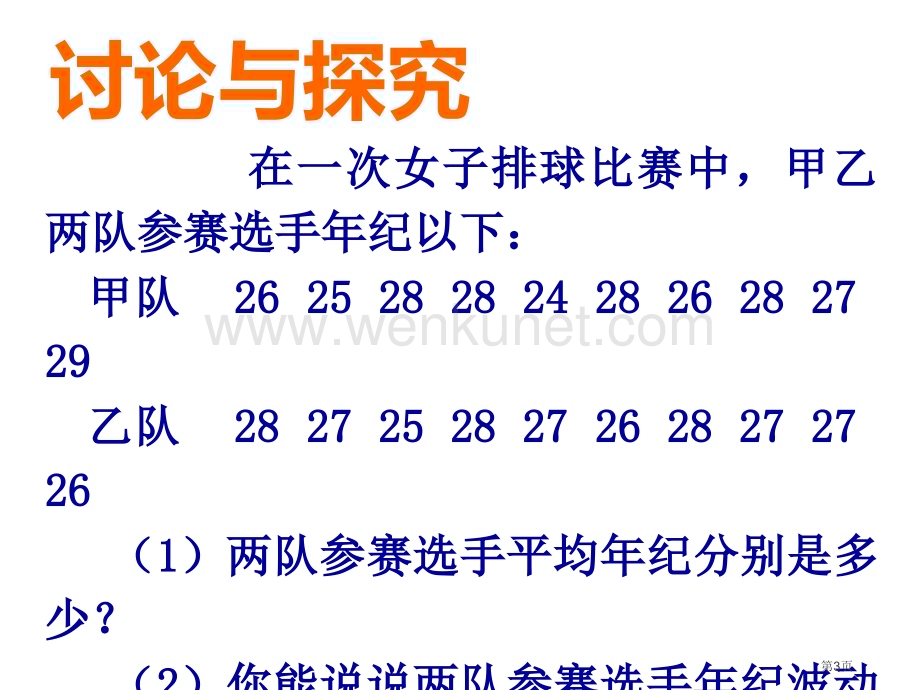 方差优质课市名师优质课比赛一等奖市公开课获奖课件.pptx_第3页